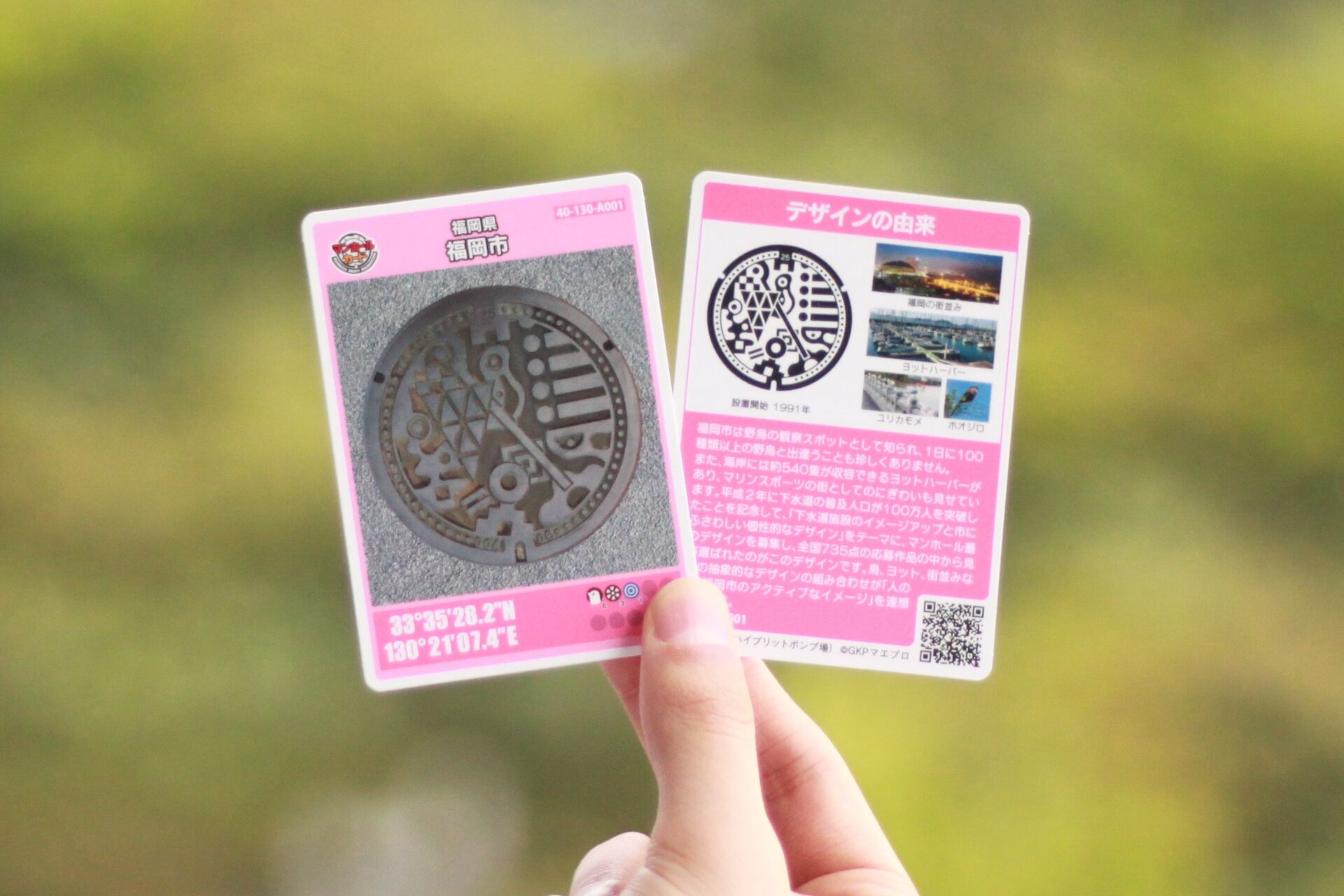 ご当地マンホールカード
