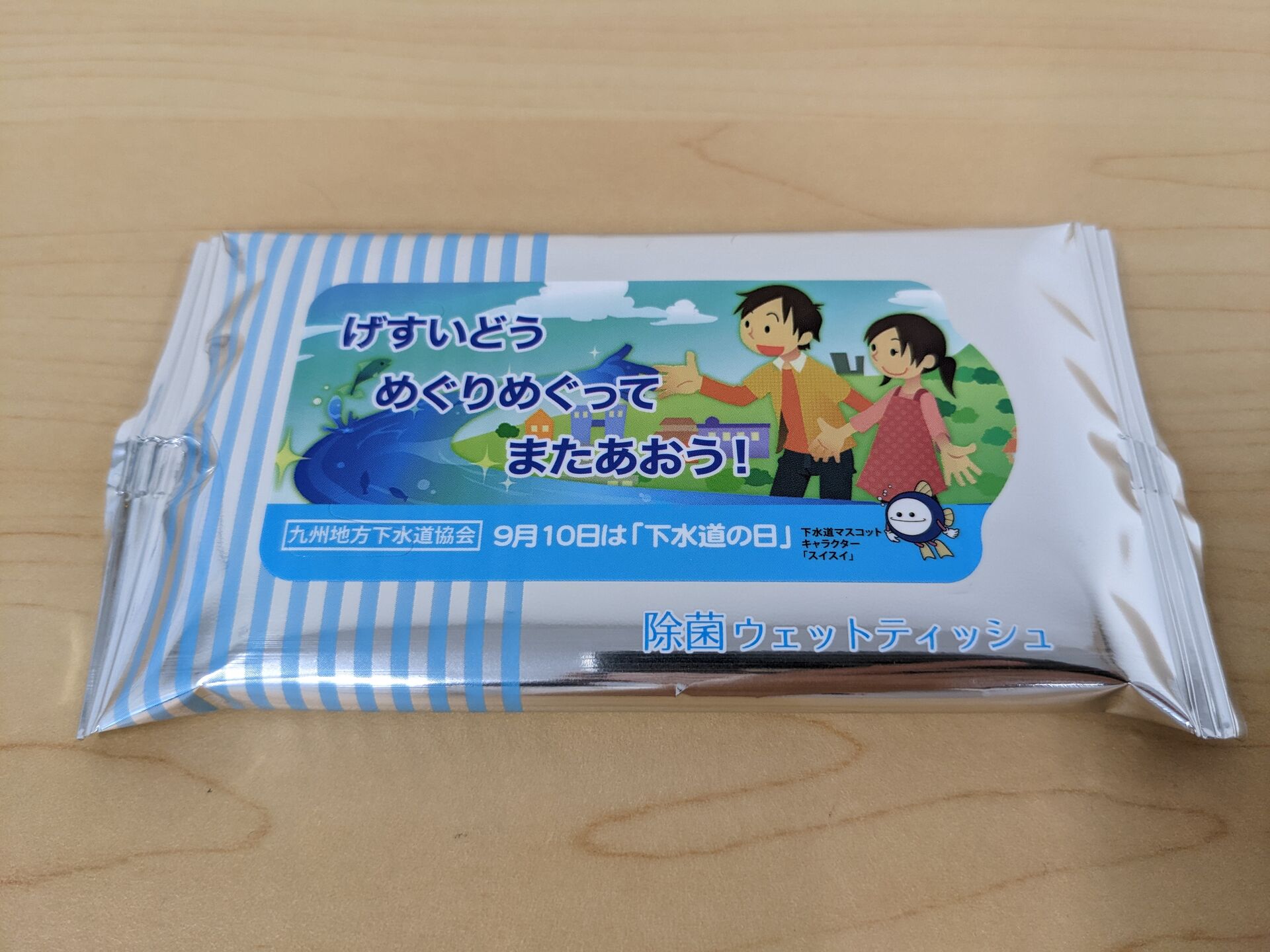 下水道の日