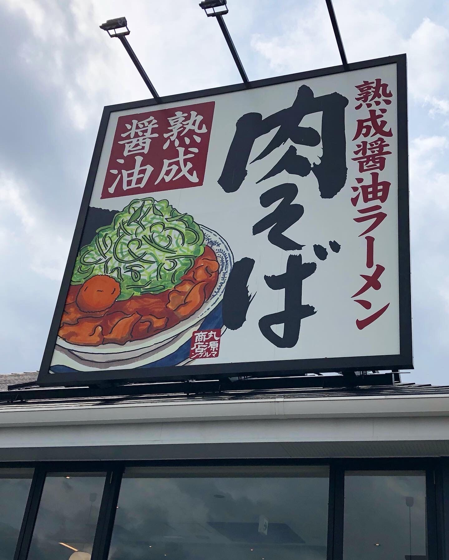 丸源ラーメンのBセットとCセット