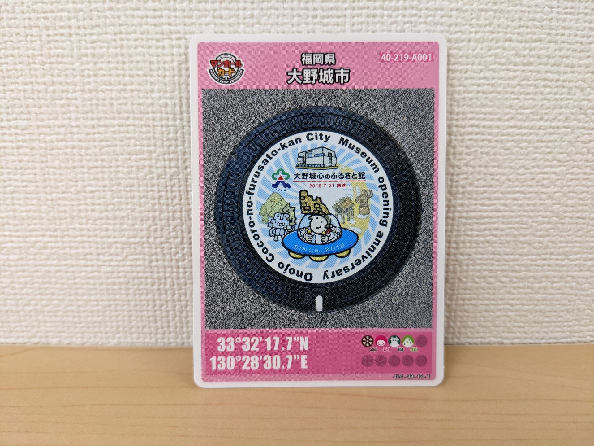 大野城市　マンホールカード