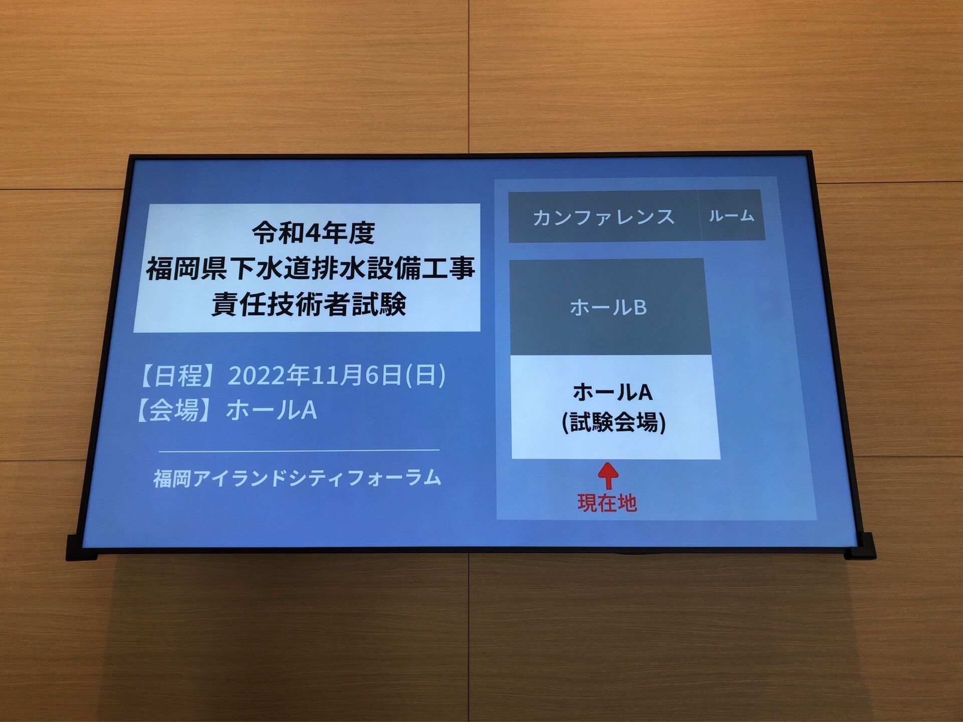 排水設備工事責任技術者試験　お疲れ様でした