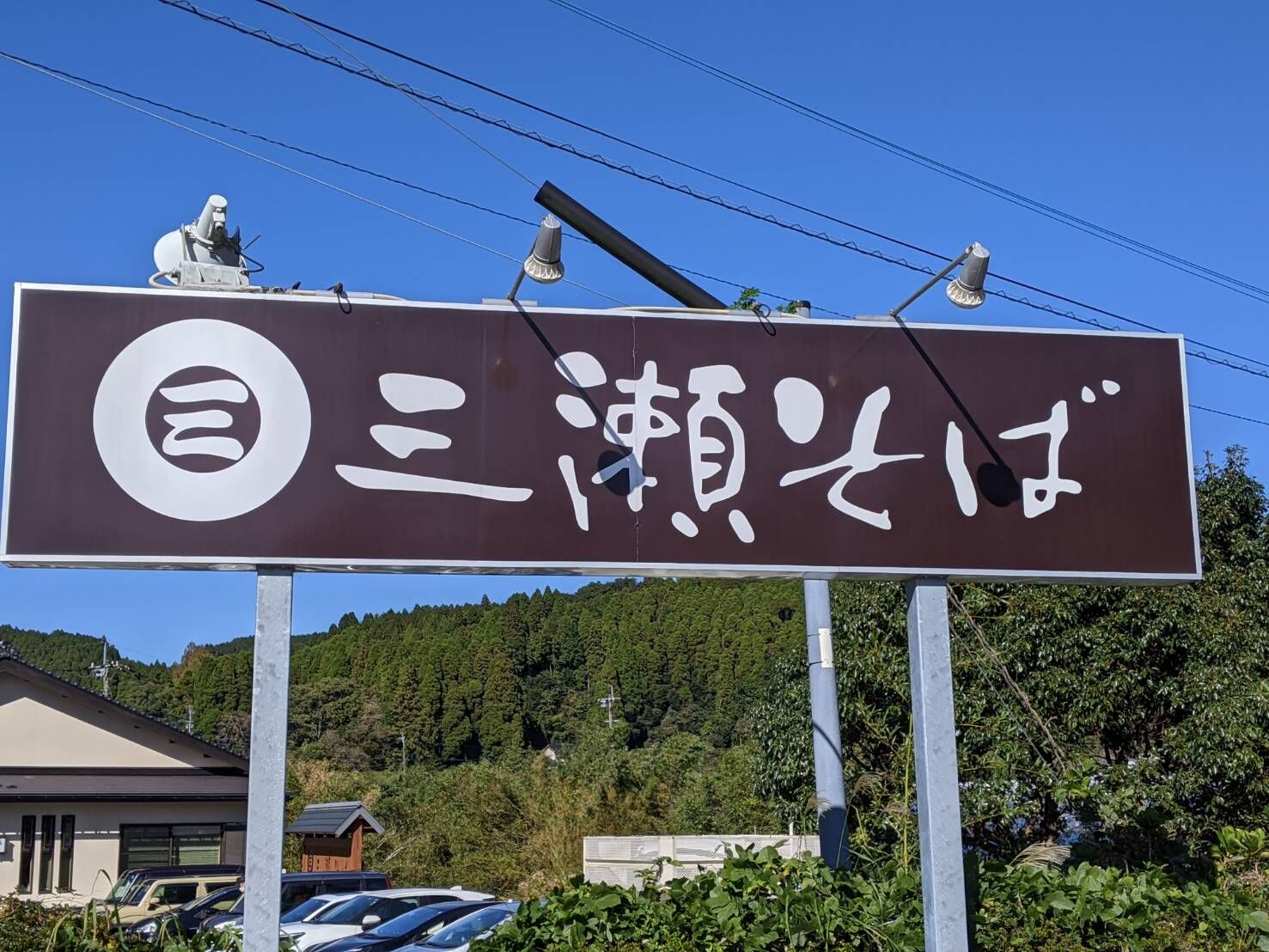 三瀬そばの板そばと脊振山