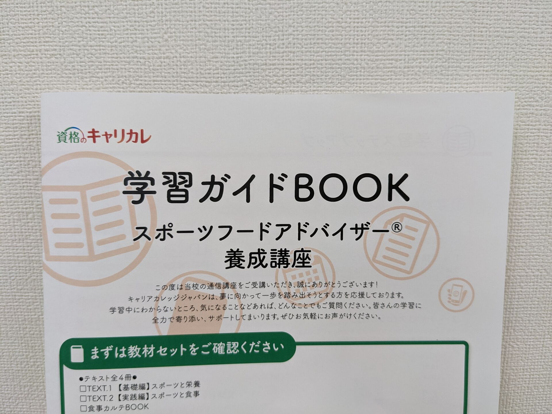 スポーツフードアドバイザーへの道