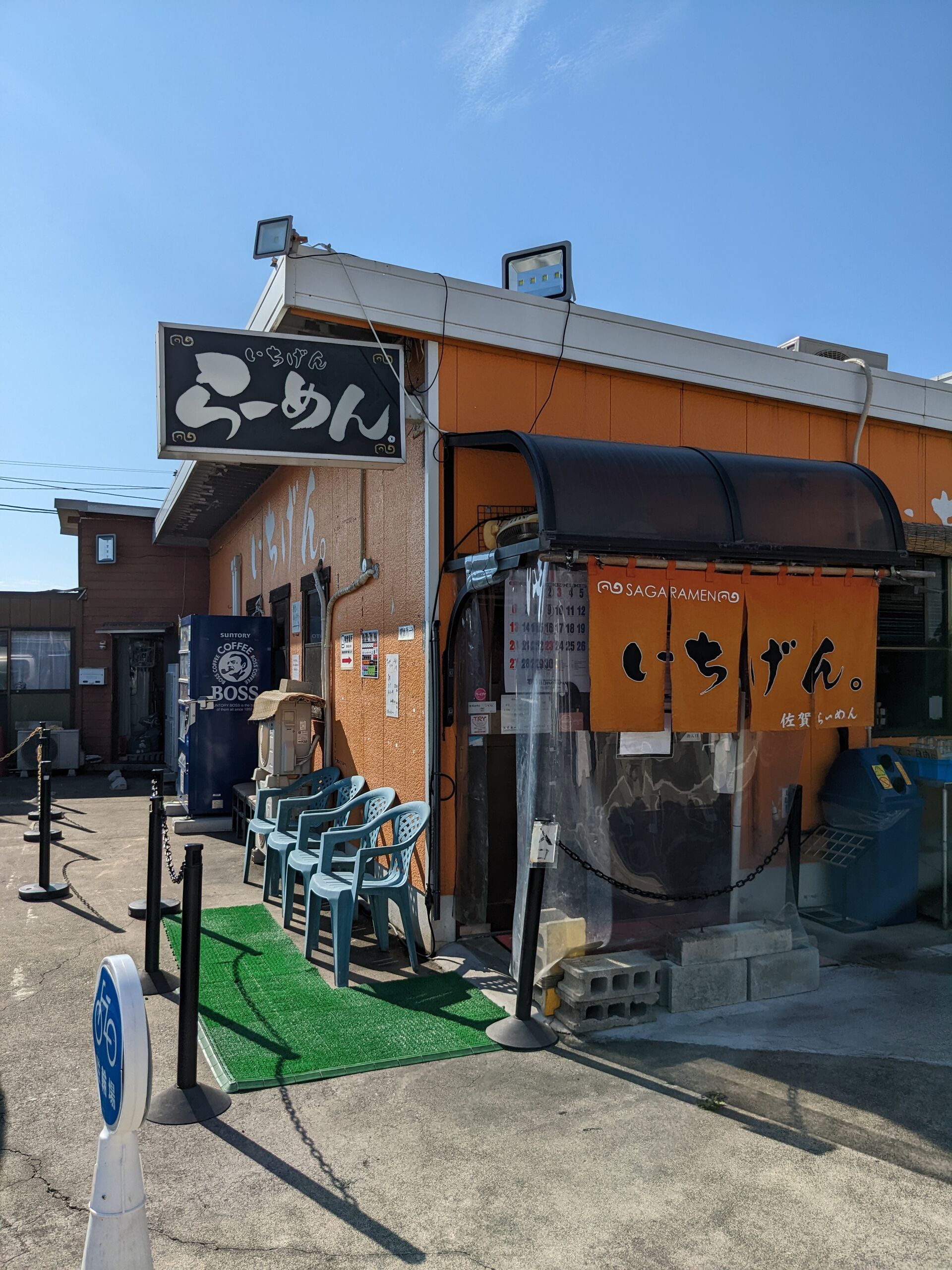 いちげん。の全部のせと卵黄入りラーメンと海苔