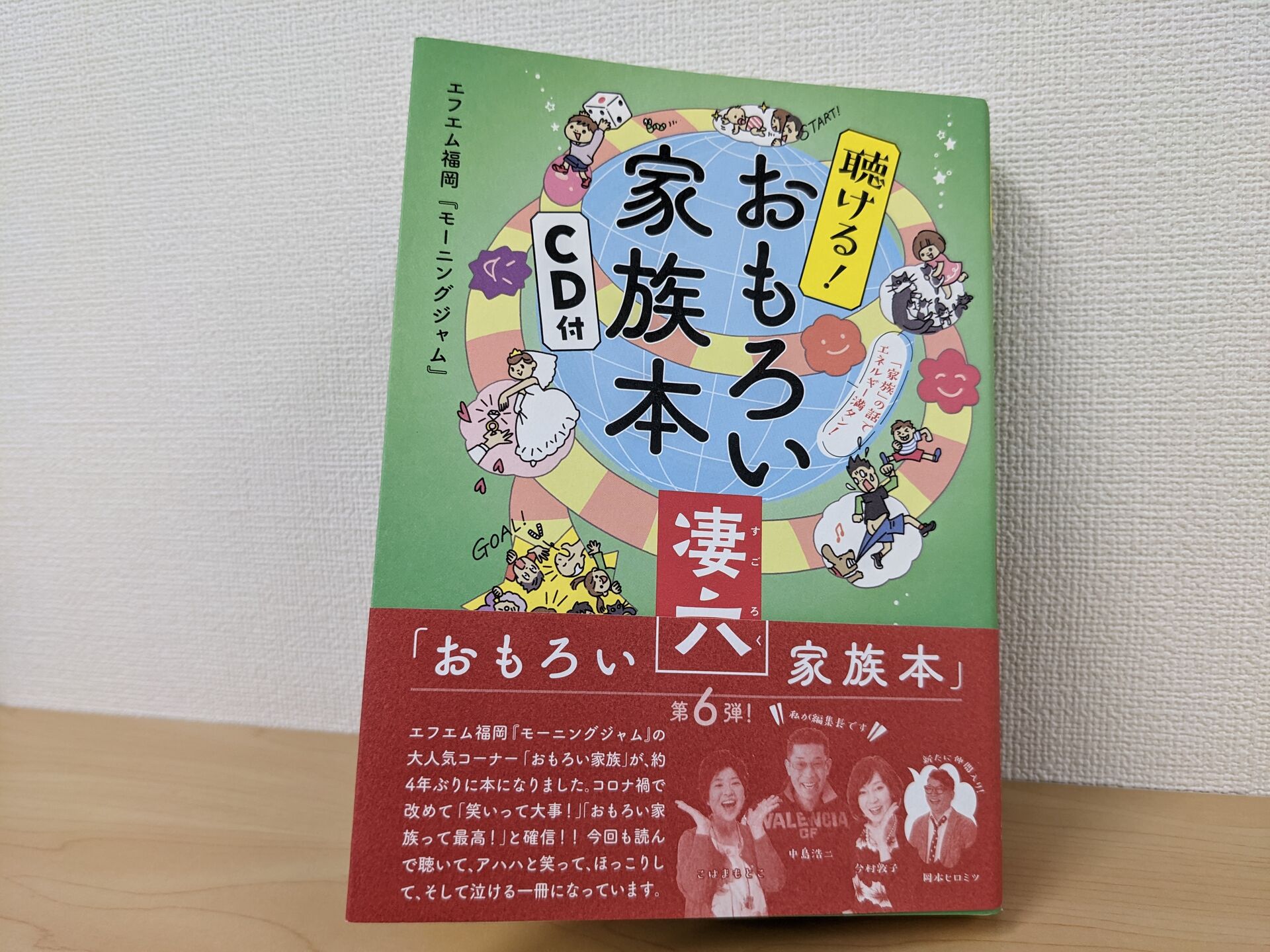 私の今イチオシ本 おもろい家族本 凄六