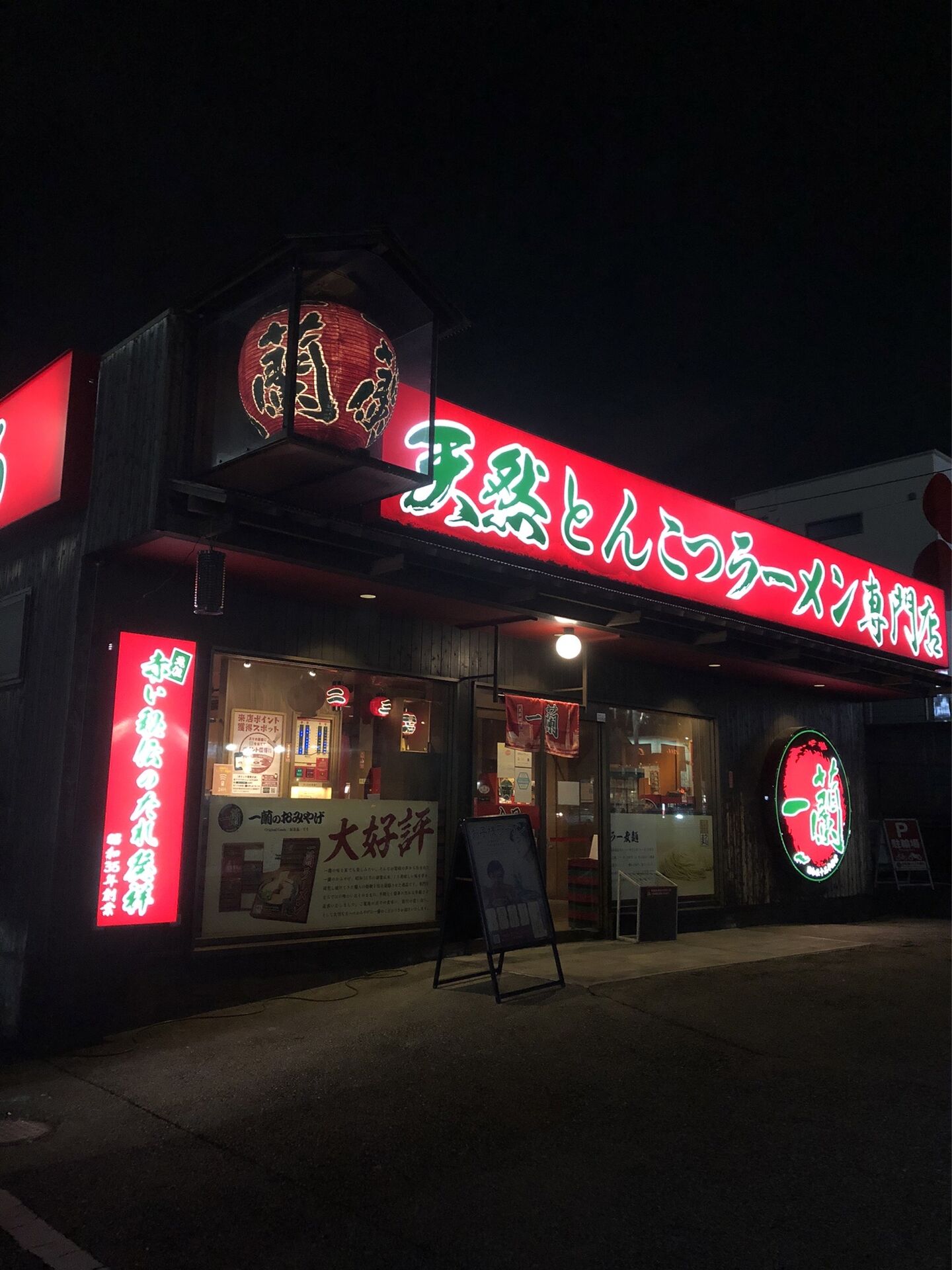 一蘭のラーメンと替え玉と半熟塩ゆでたまご