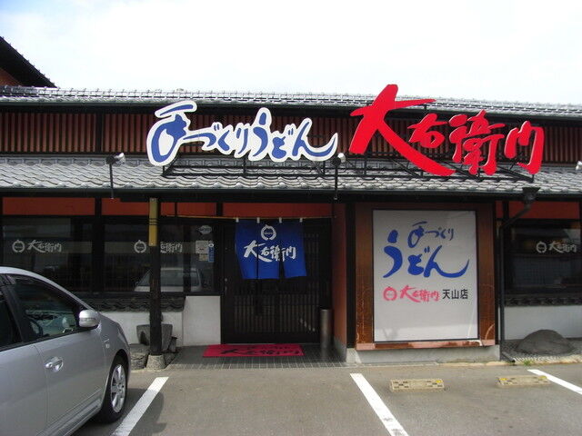 大右衛門うどんのごぼう天ぶっかけ