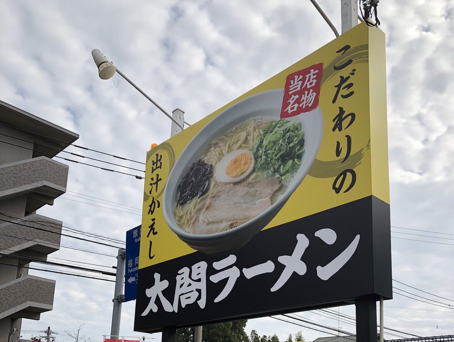 太閤ラーメンのラーメンとごはん