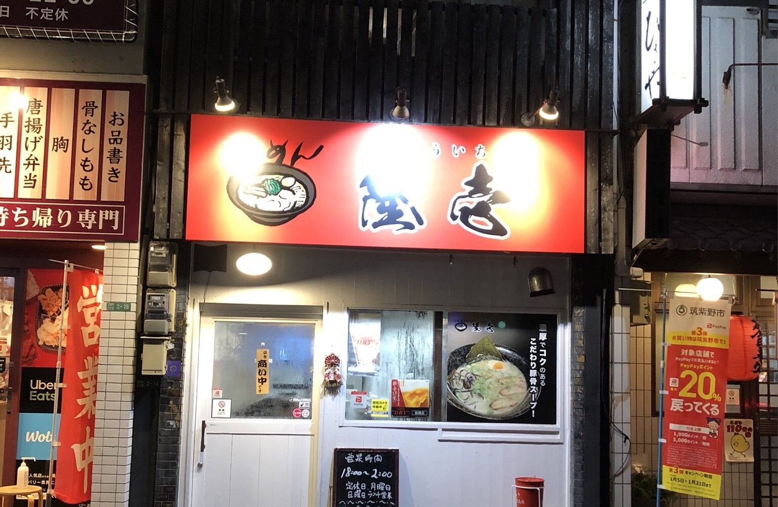 らーめん隆壱のらーめんとライス