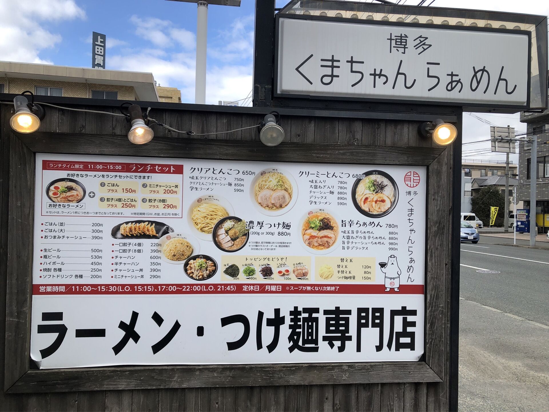 くまちゃんらぁめんのクリアとんこつと濃厚つけ麵ランチセット
