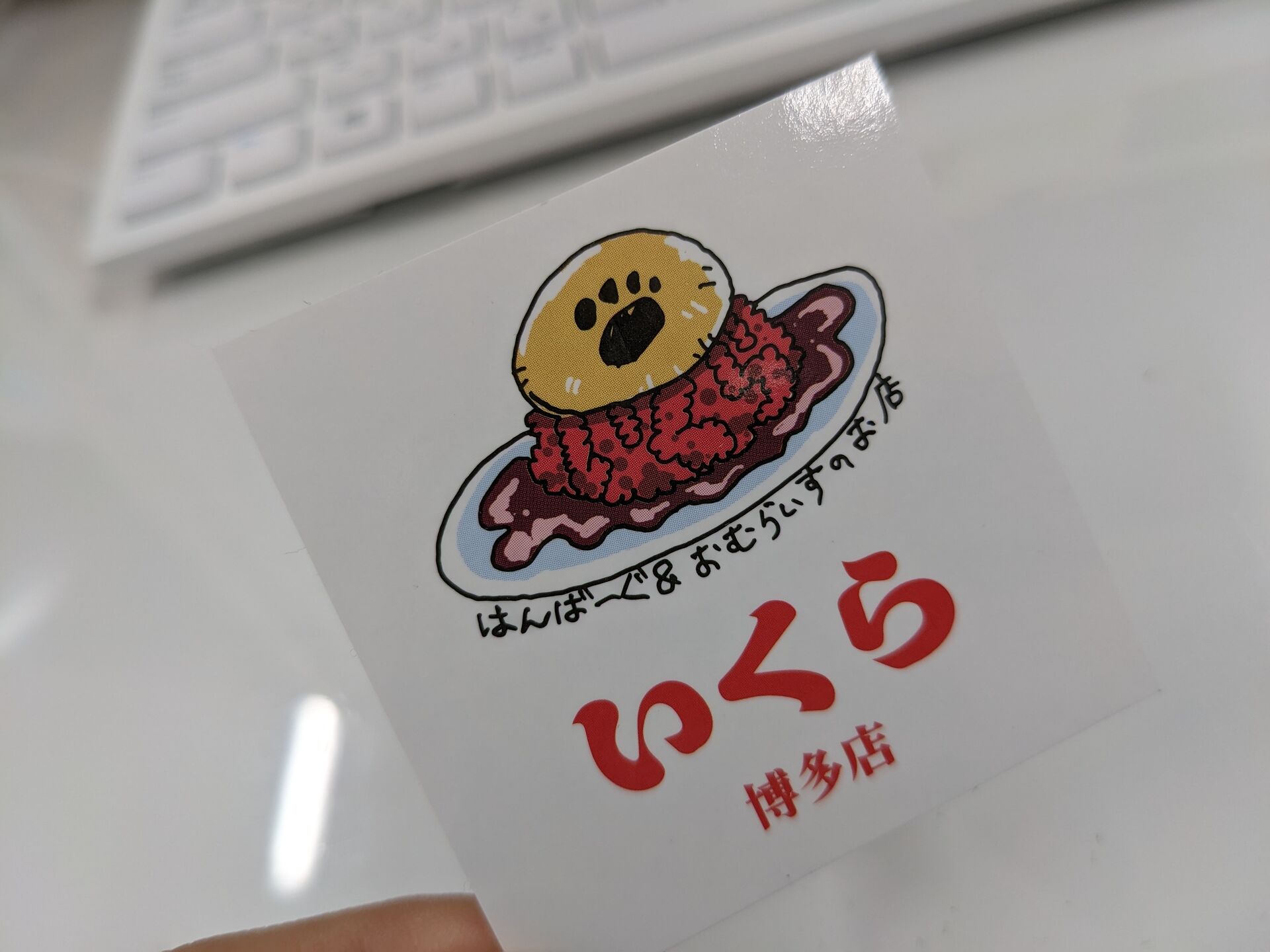 鉄板焼酒場いくらのオムバーグ