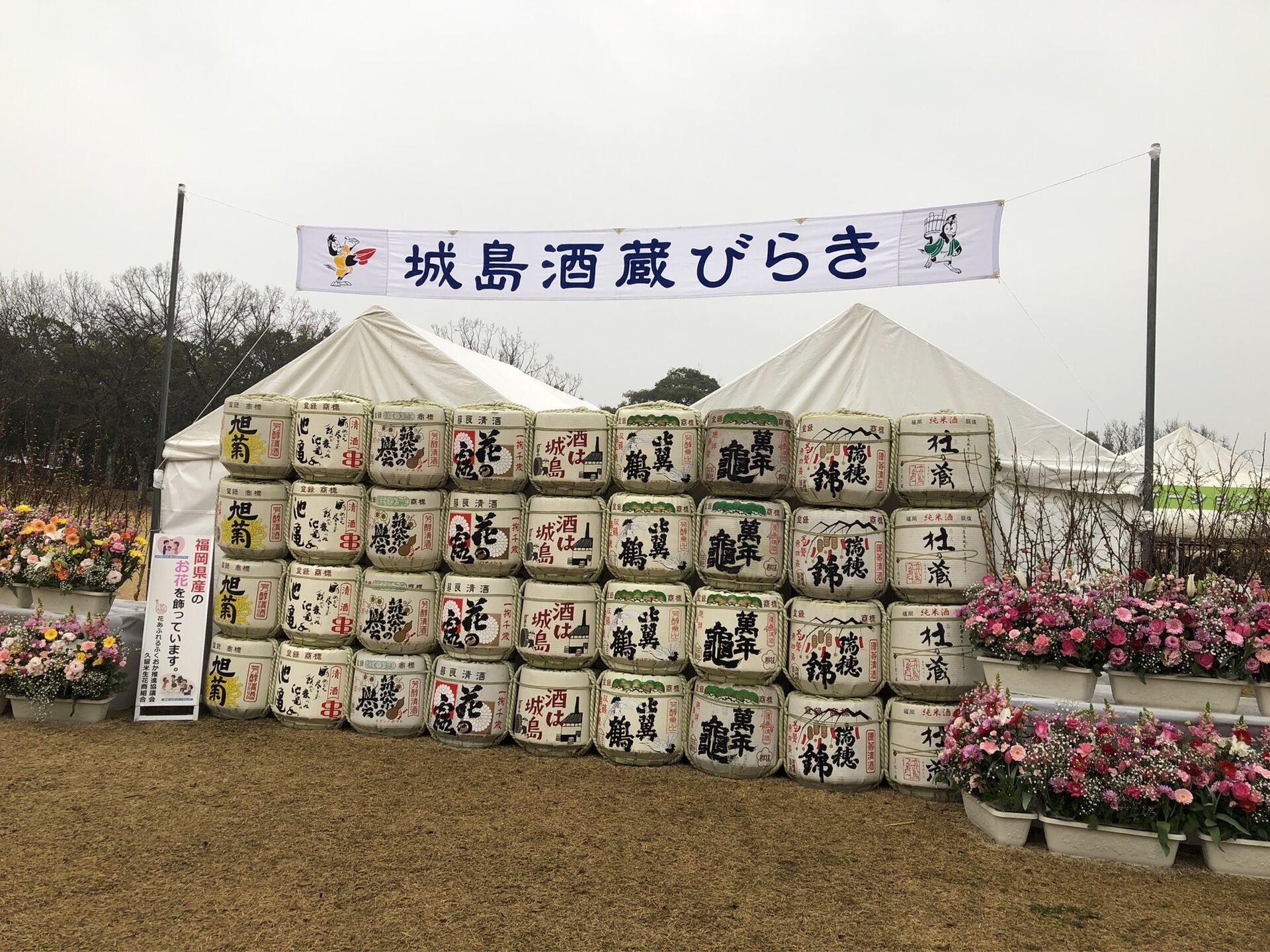 城島酒蔵びらきに行ってきました