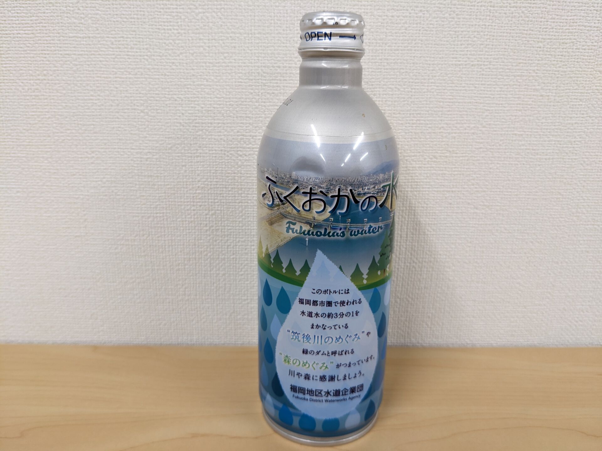 福岡地区水道企業団 ふくおかの水