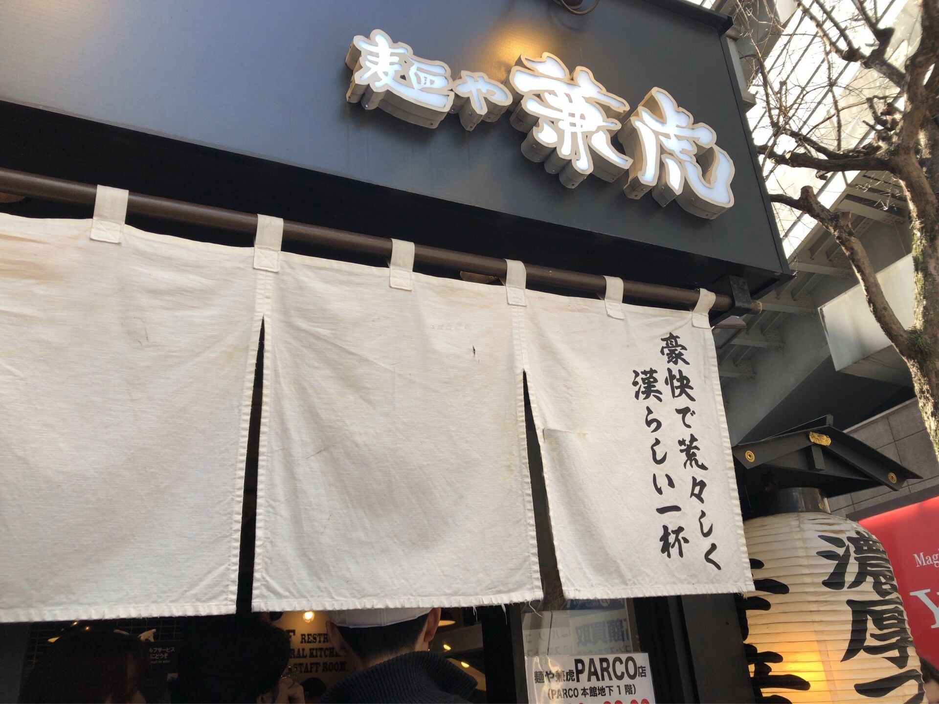 麵や兼虎の味玉辛辛つけ麺