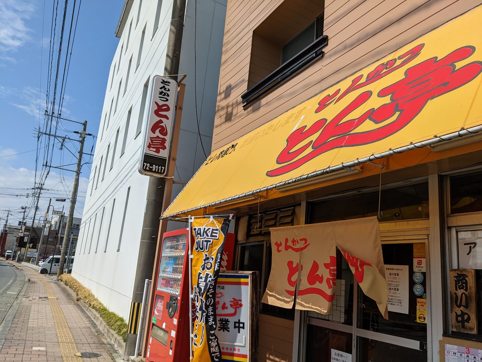 小郡市役所すぐそば とんかつとん亭の上ロースかつ定食