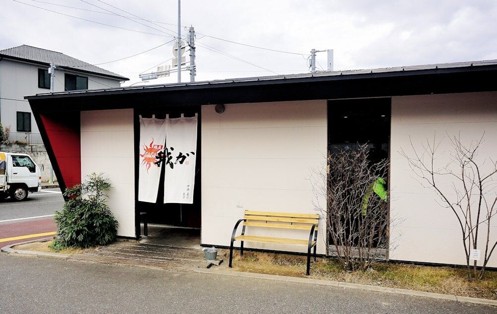 麺屋 我ガのらーめんと高菜巻きおにぎり