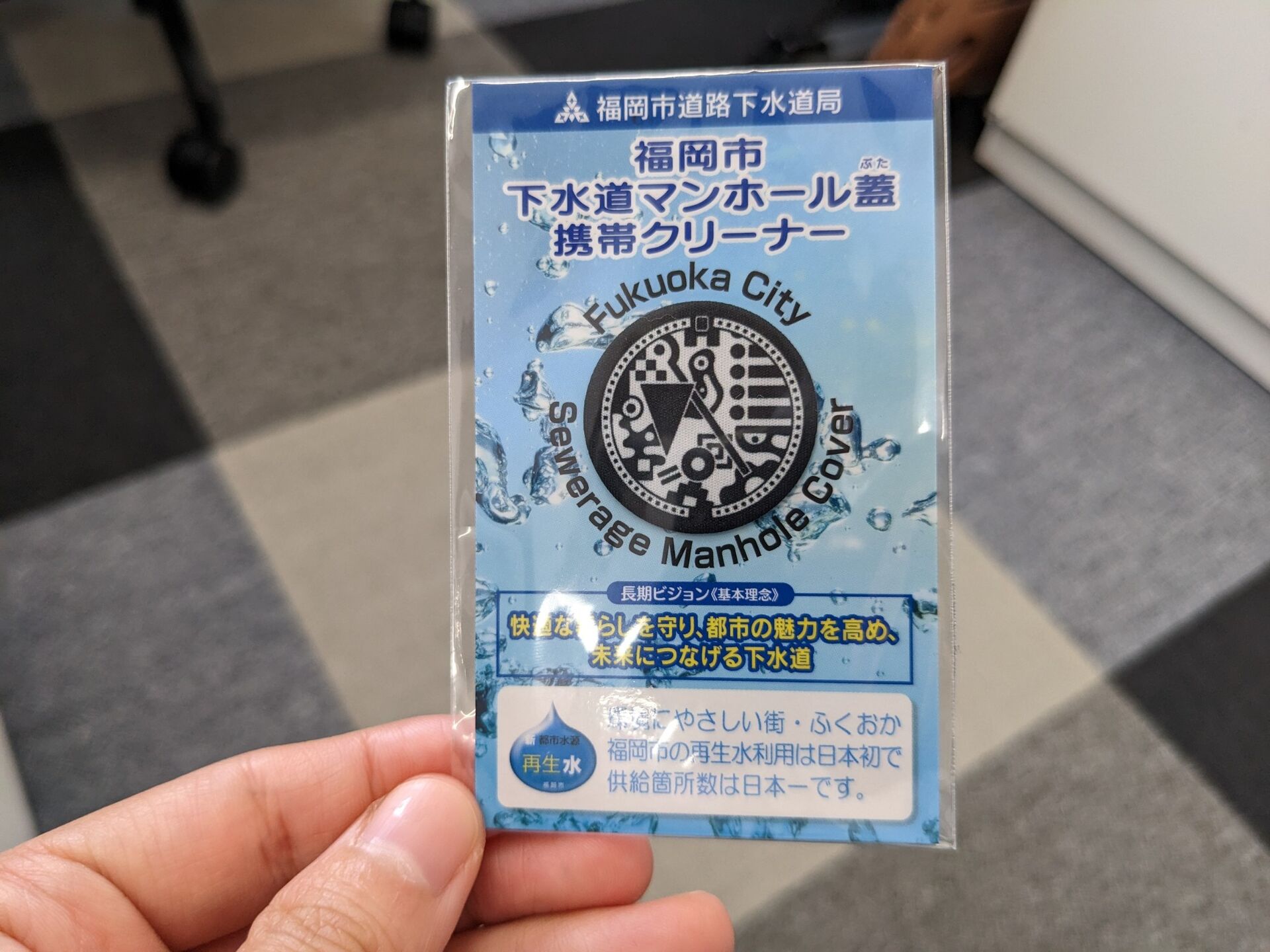 福岡市下水道マンホール蓋携帯クリーナーをGET！