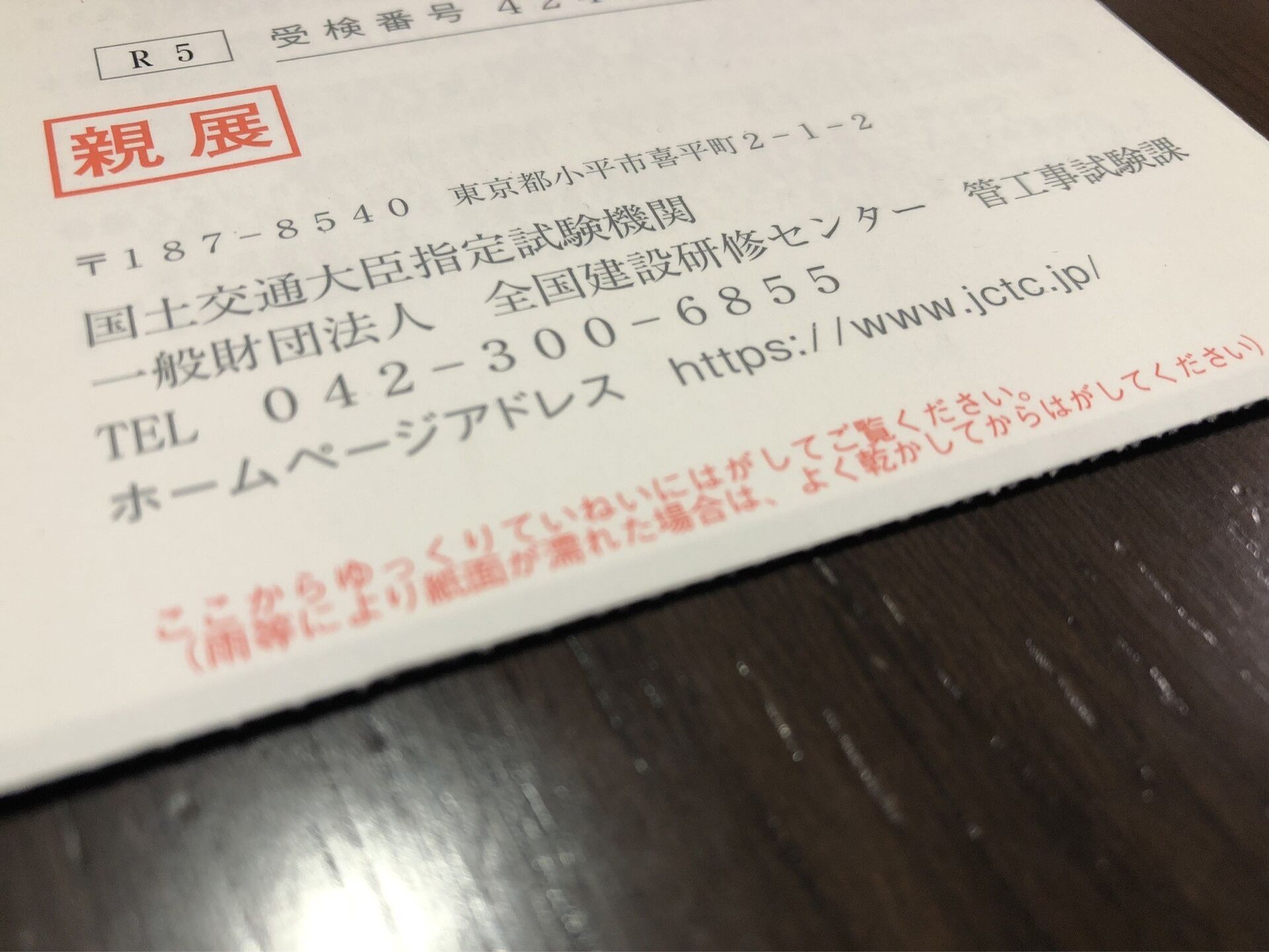 2級管工事施工管理技術検定 受験票が届きました