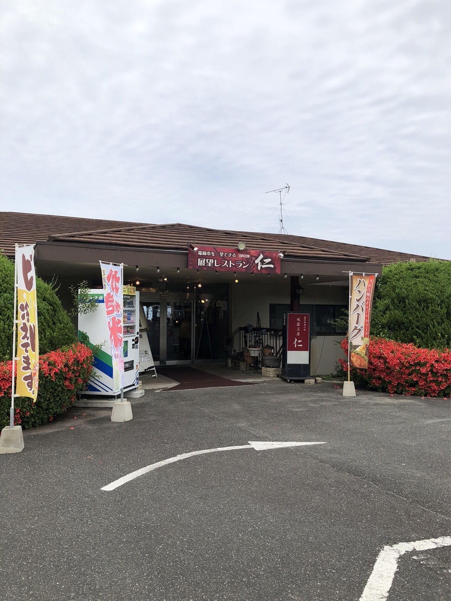 味家工房レストラン仁のビュッフェセット