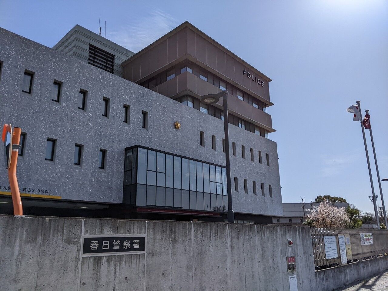 春日警察署のご紹介