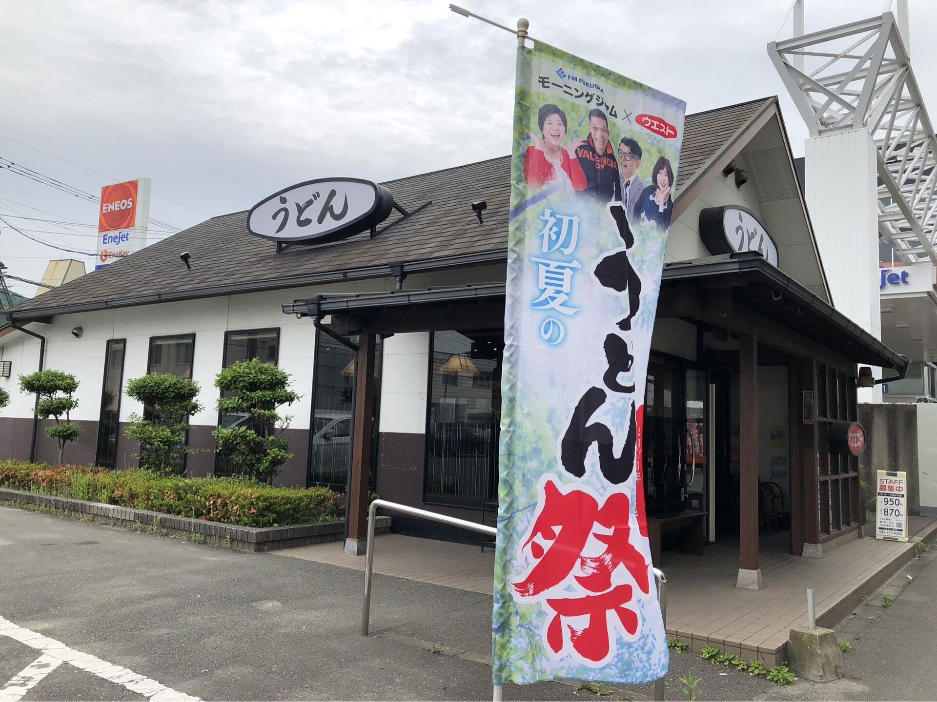 うどんウエストのモーニングジャムコラボうどん