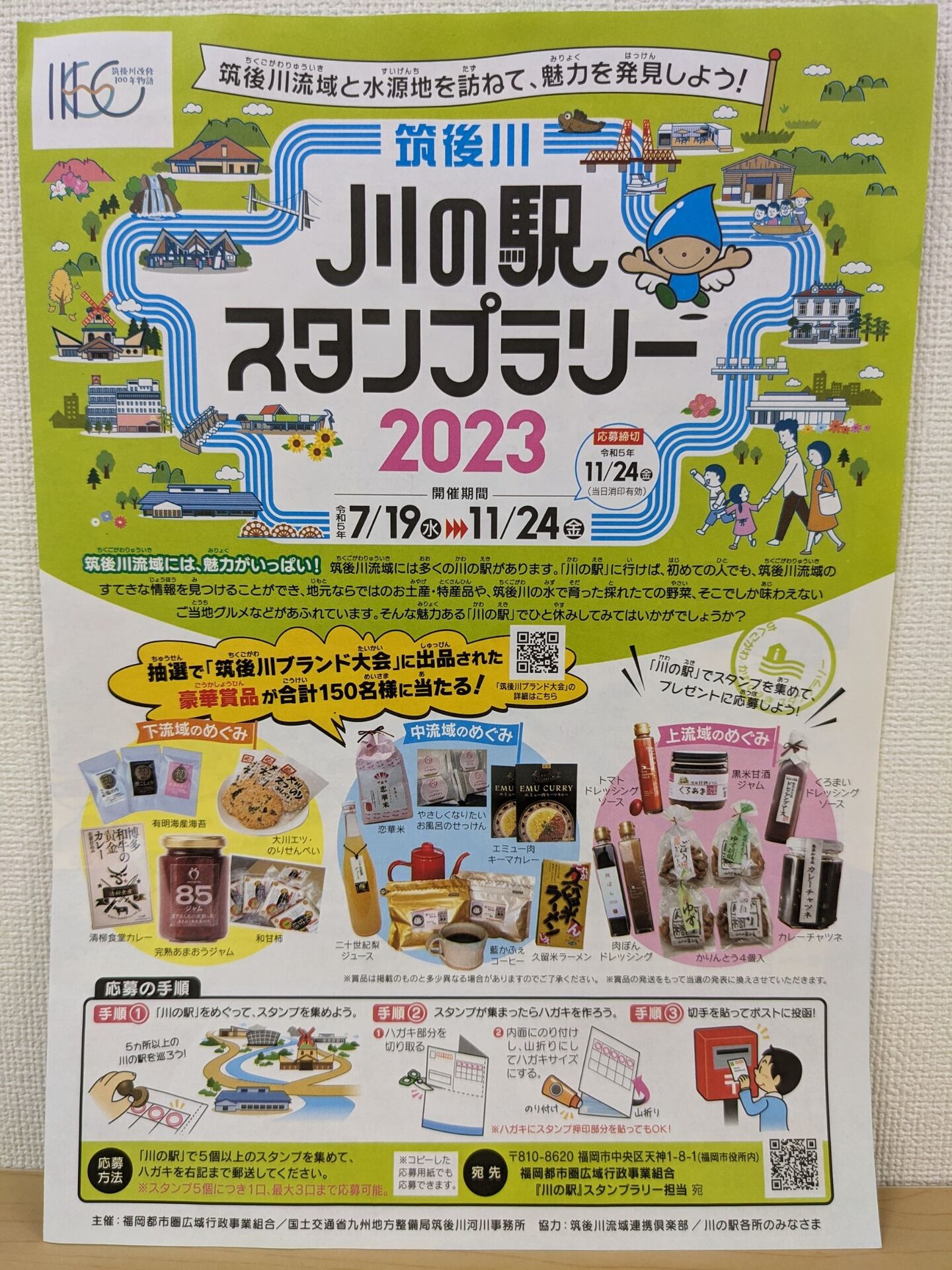 筑後川 川の駅スタンプラリー2023