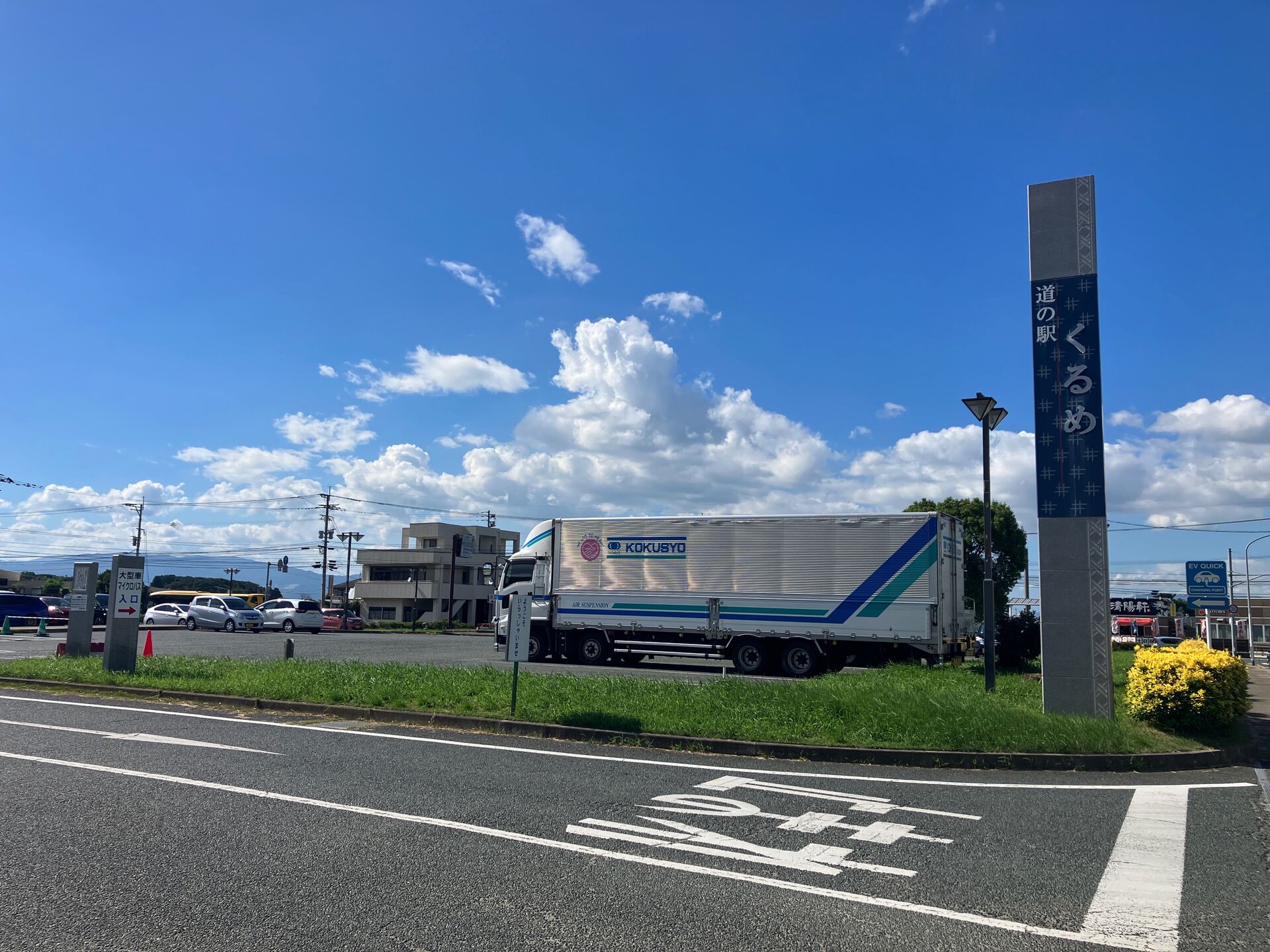 社員の休日～道の駅 久留米～