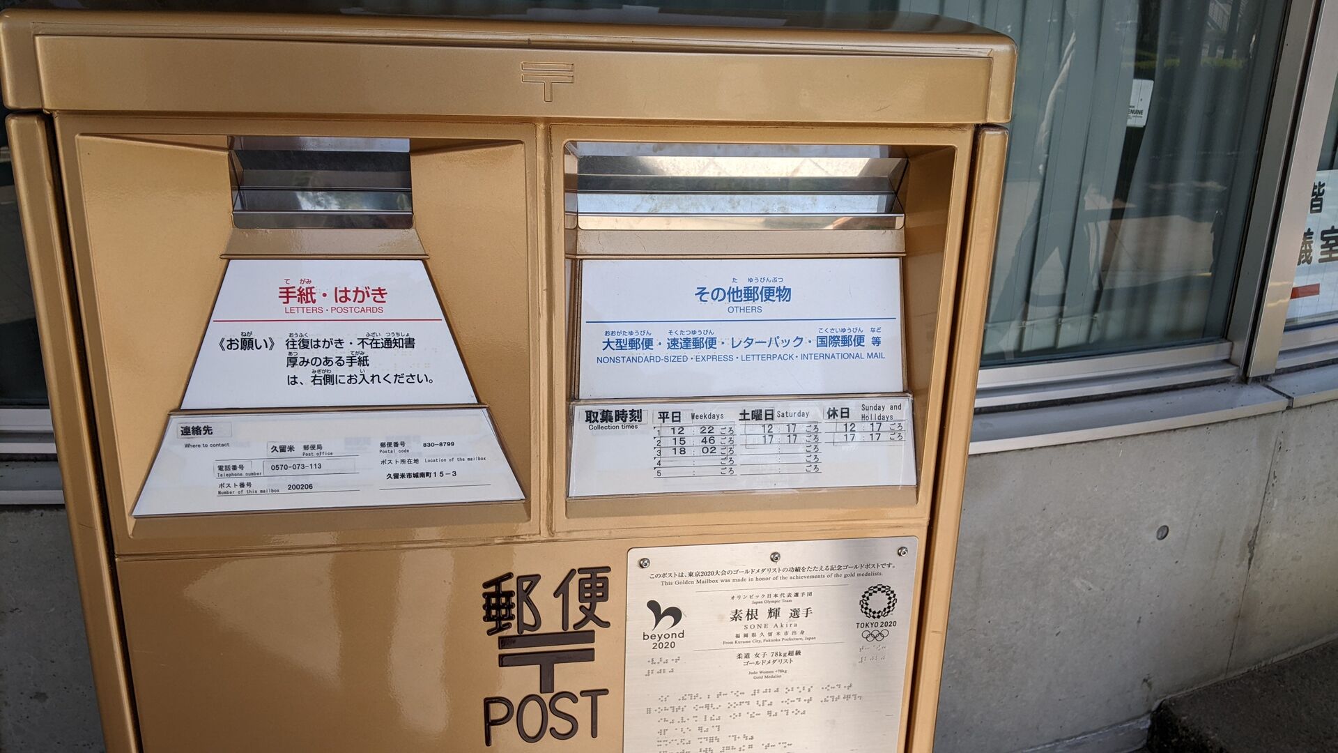 珍しいポストを発見！