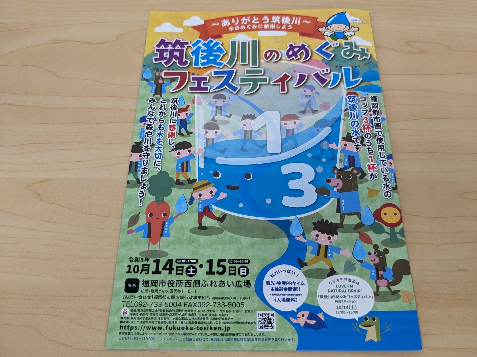 筑後川のめぐみフェスティバル