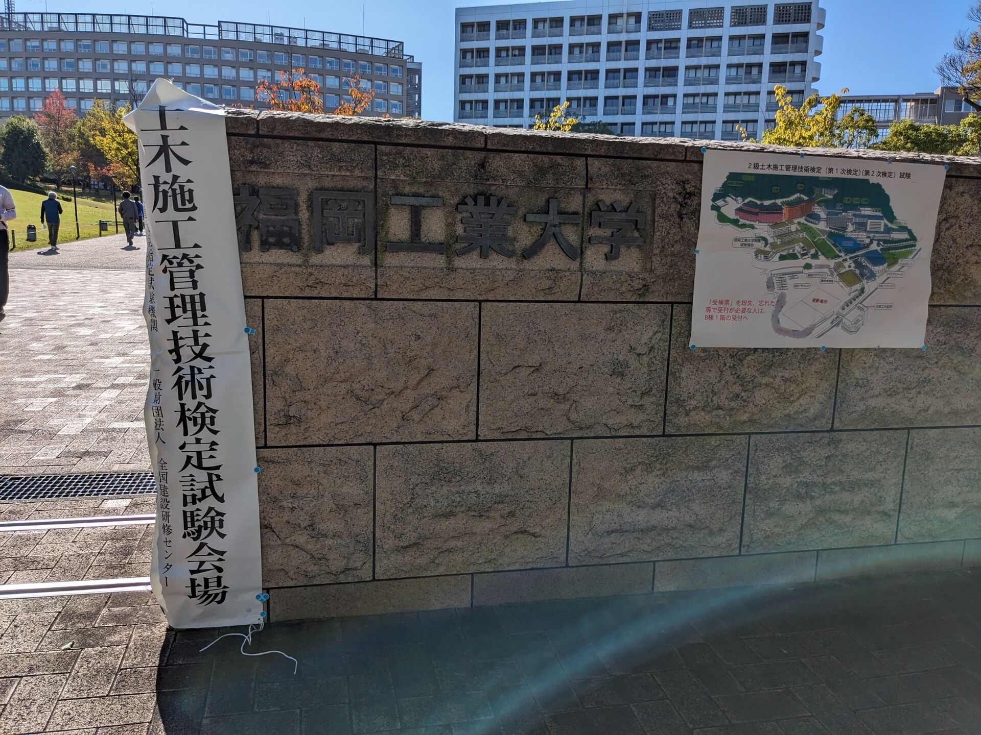 令和5年度 2級土木施工管理技術検定の受験記