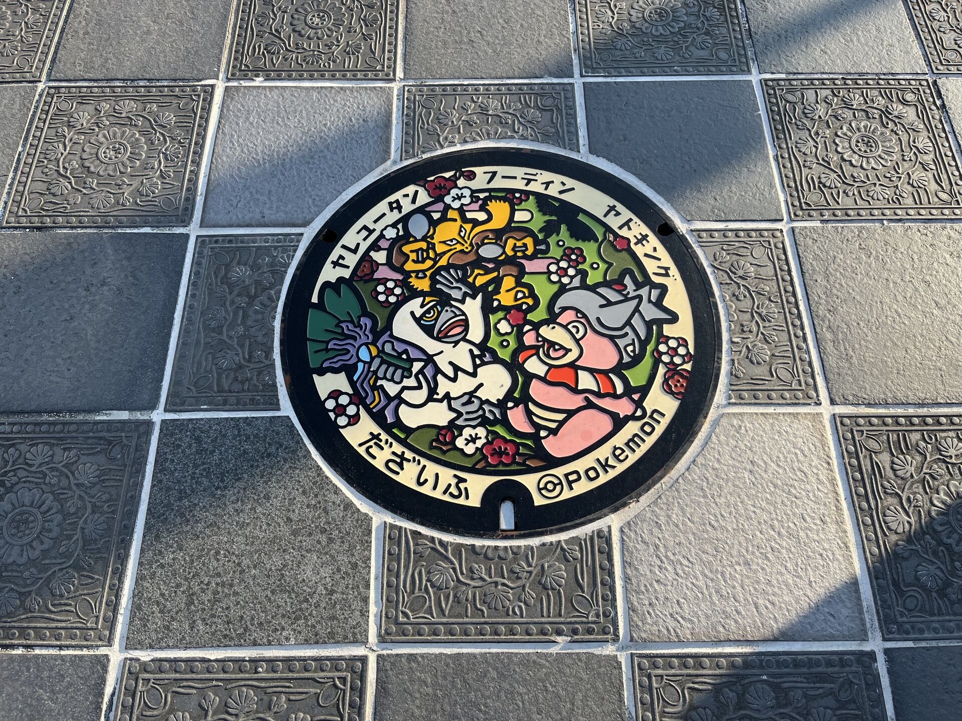 太宰府市 ポケふた2枚目ゲットだぜ！
