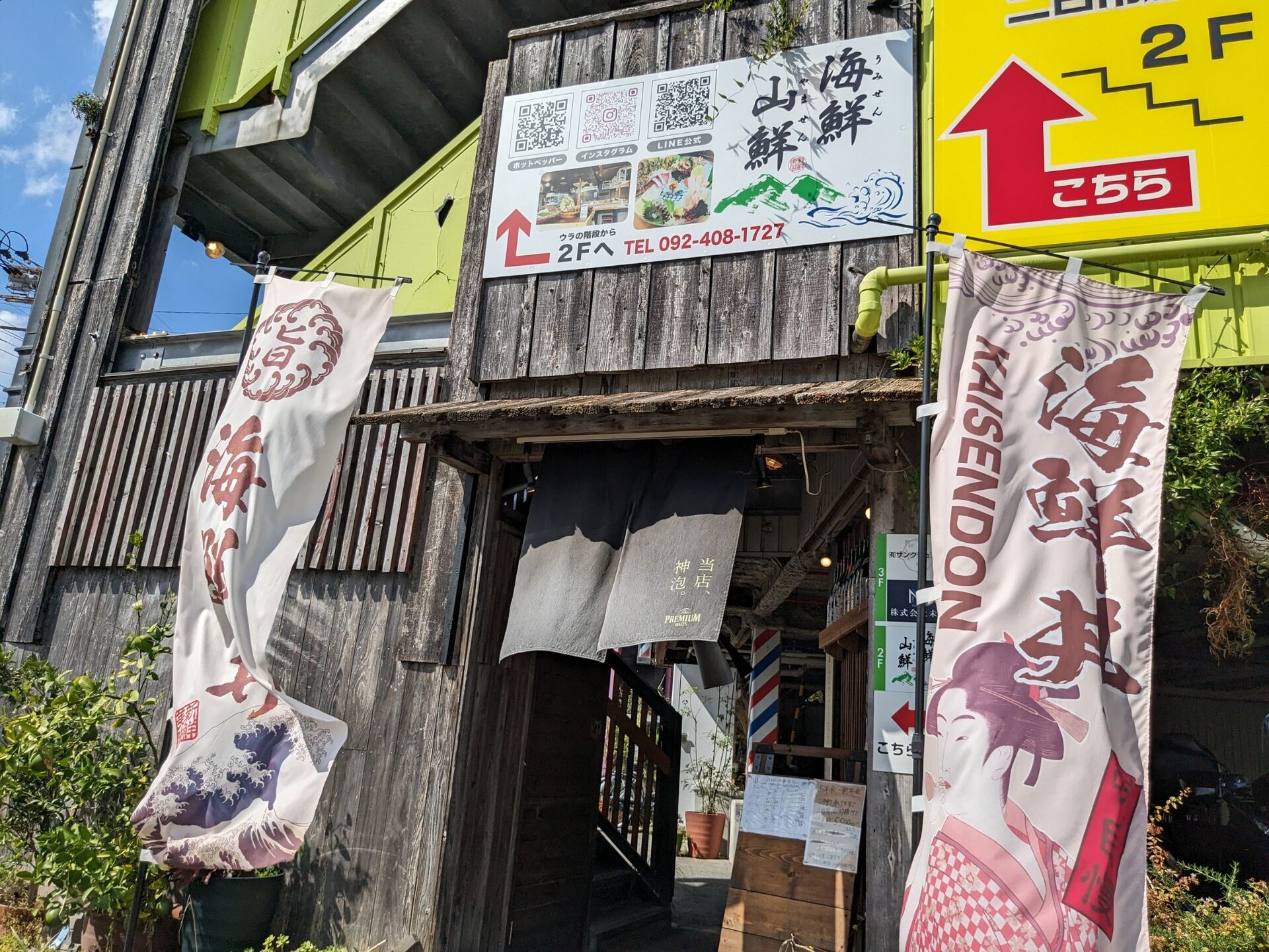 筑紫野市 海鮮山鮮で海鮮丼ランチ