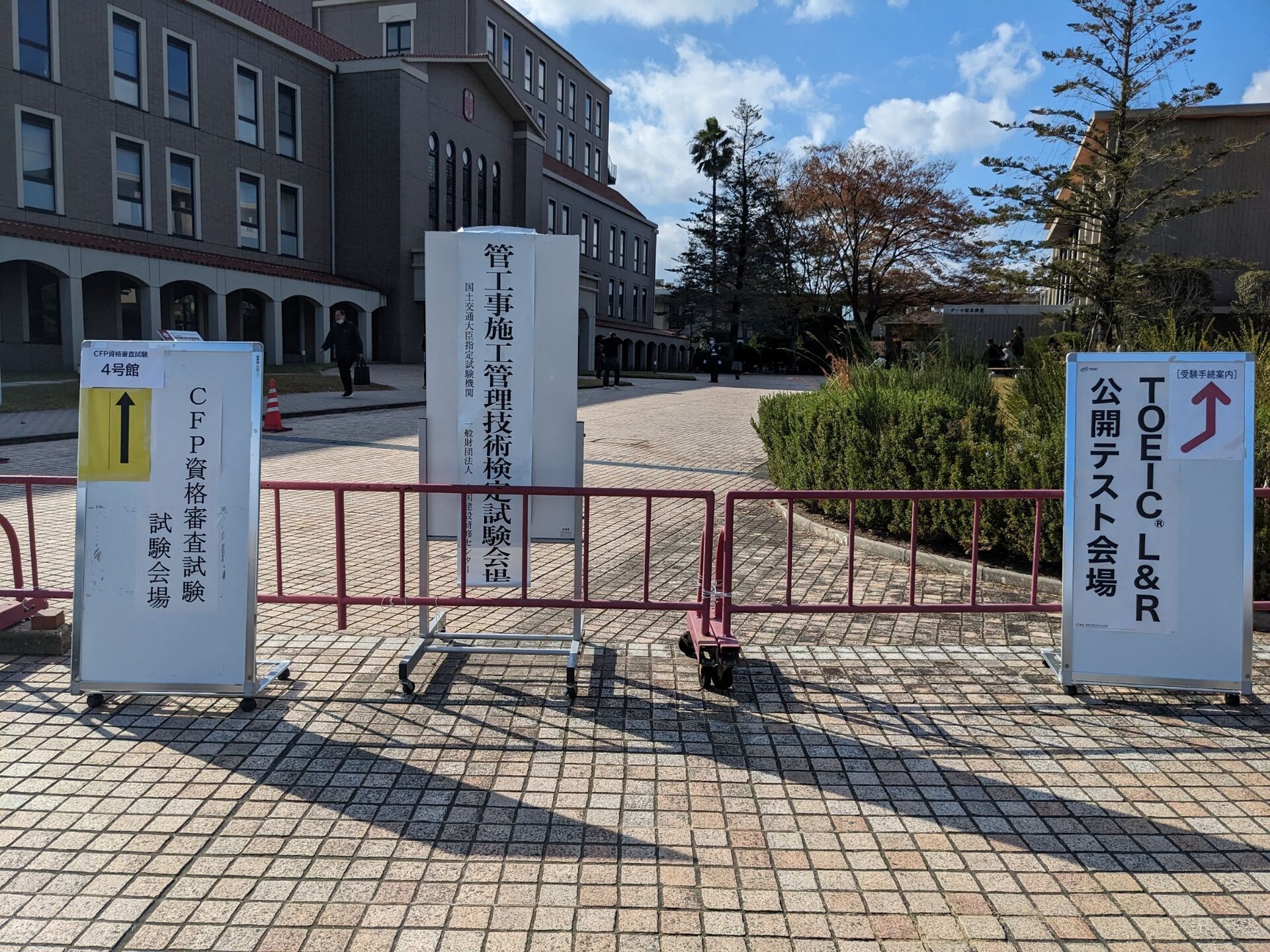 令和5年度 2級管工事施工管理技術検定(後期)の受験記