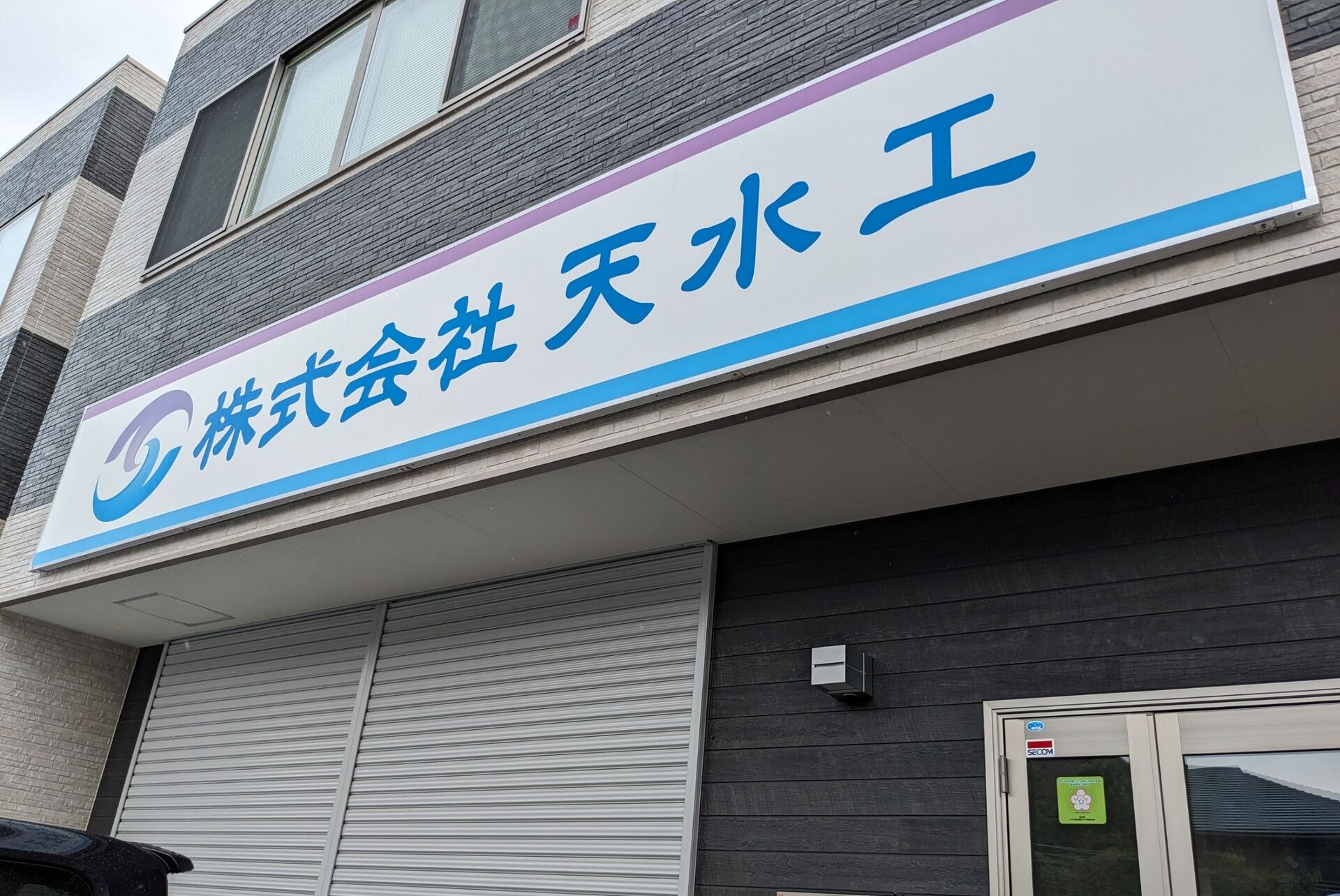 弊社の取り組みについてご紹介