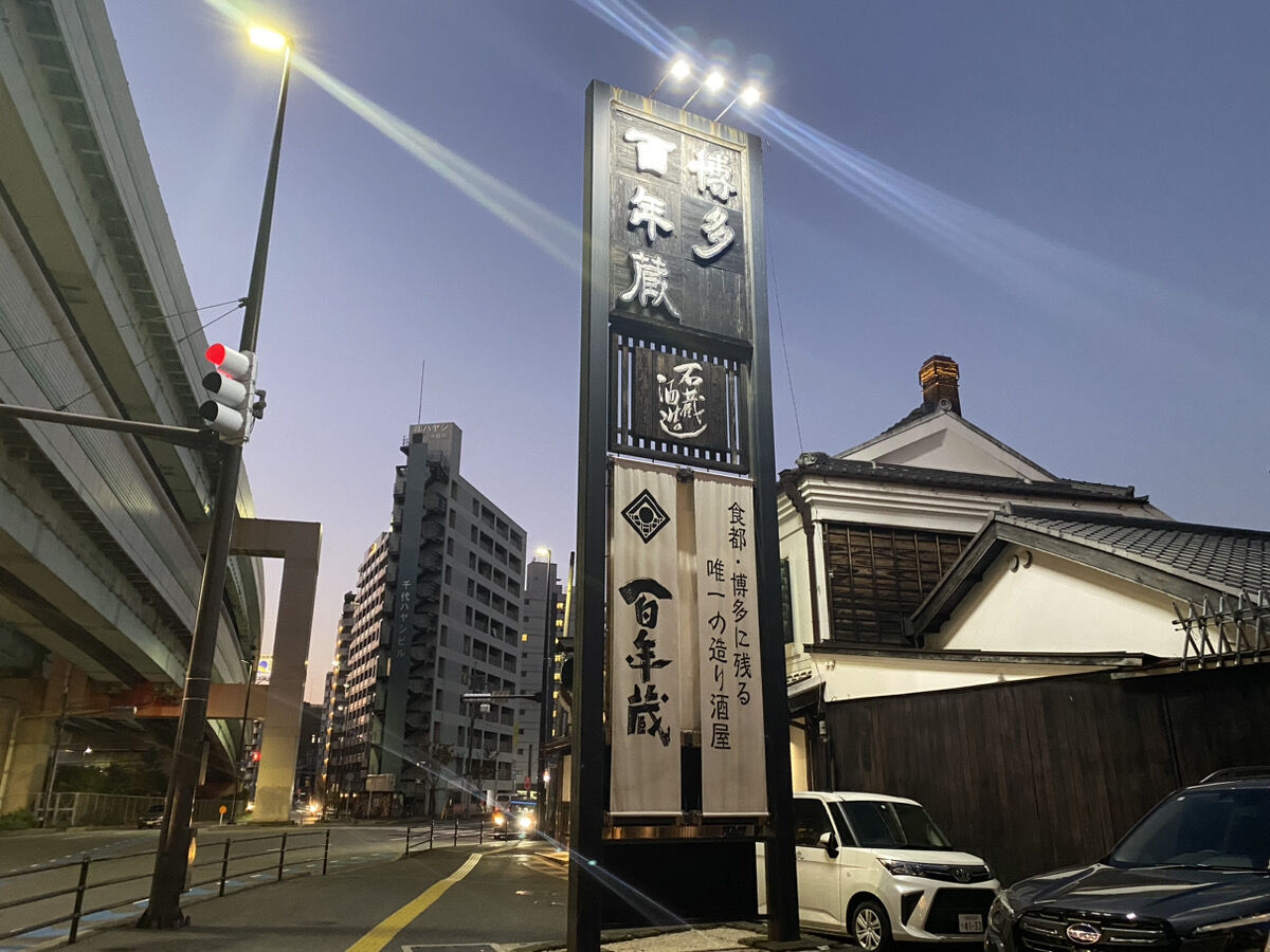 令和５年度　中央会青年部福岡県大会　に出席しました。
