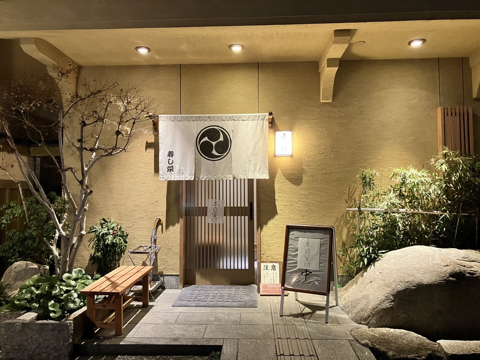 両部食事会 太宰府 寿し栄