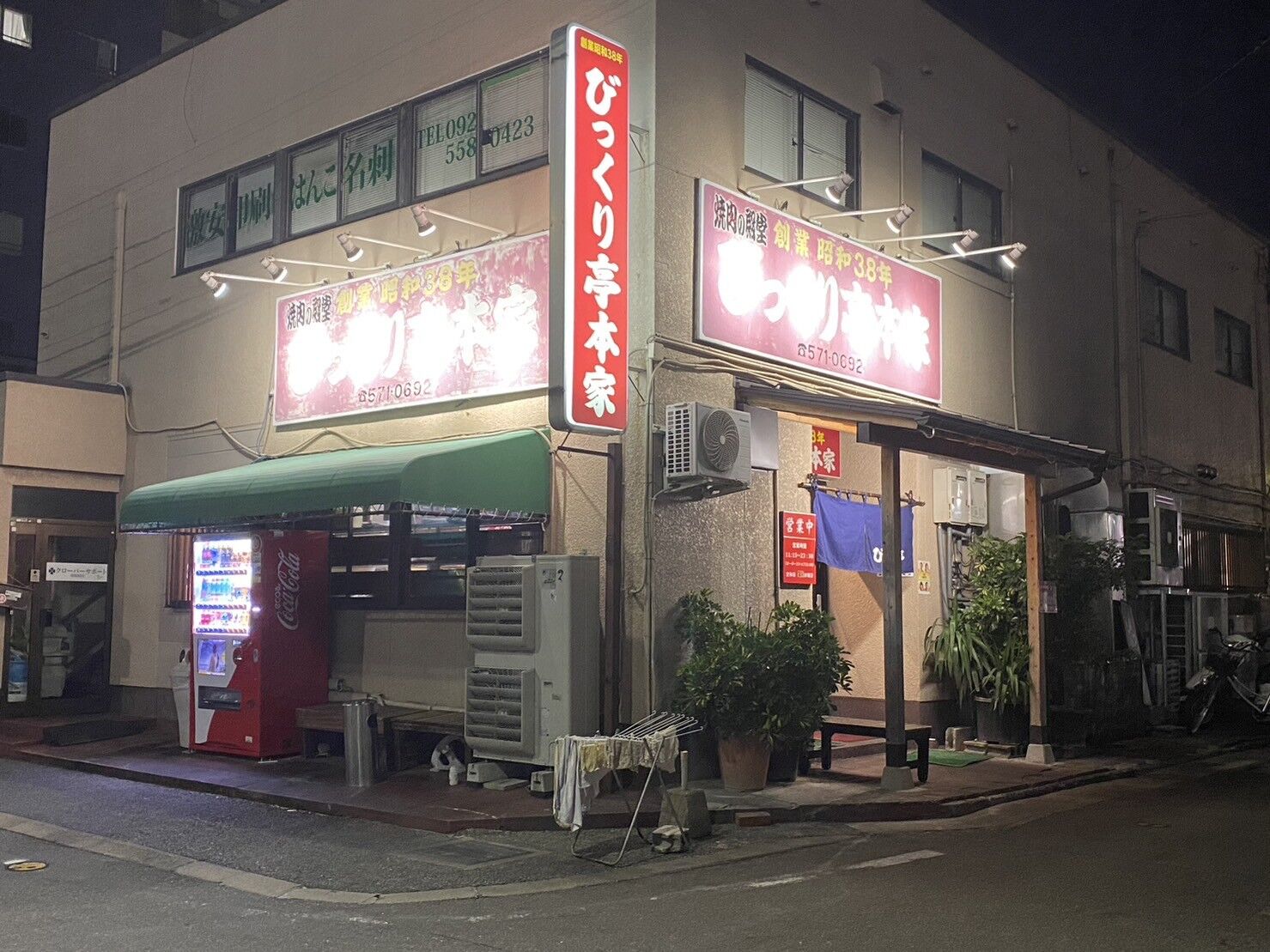 びっくり亭本家の焼肉定食