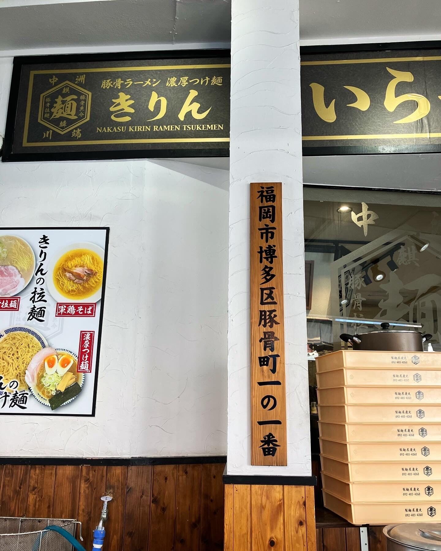 中洲川端きりんの豚骨ラーメンとめし(大)