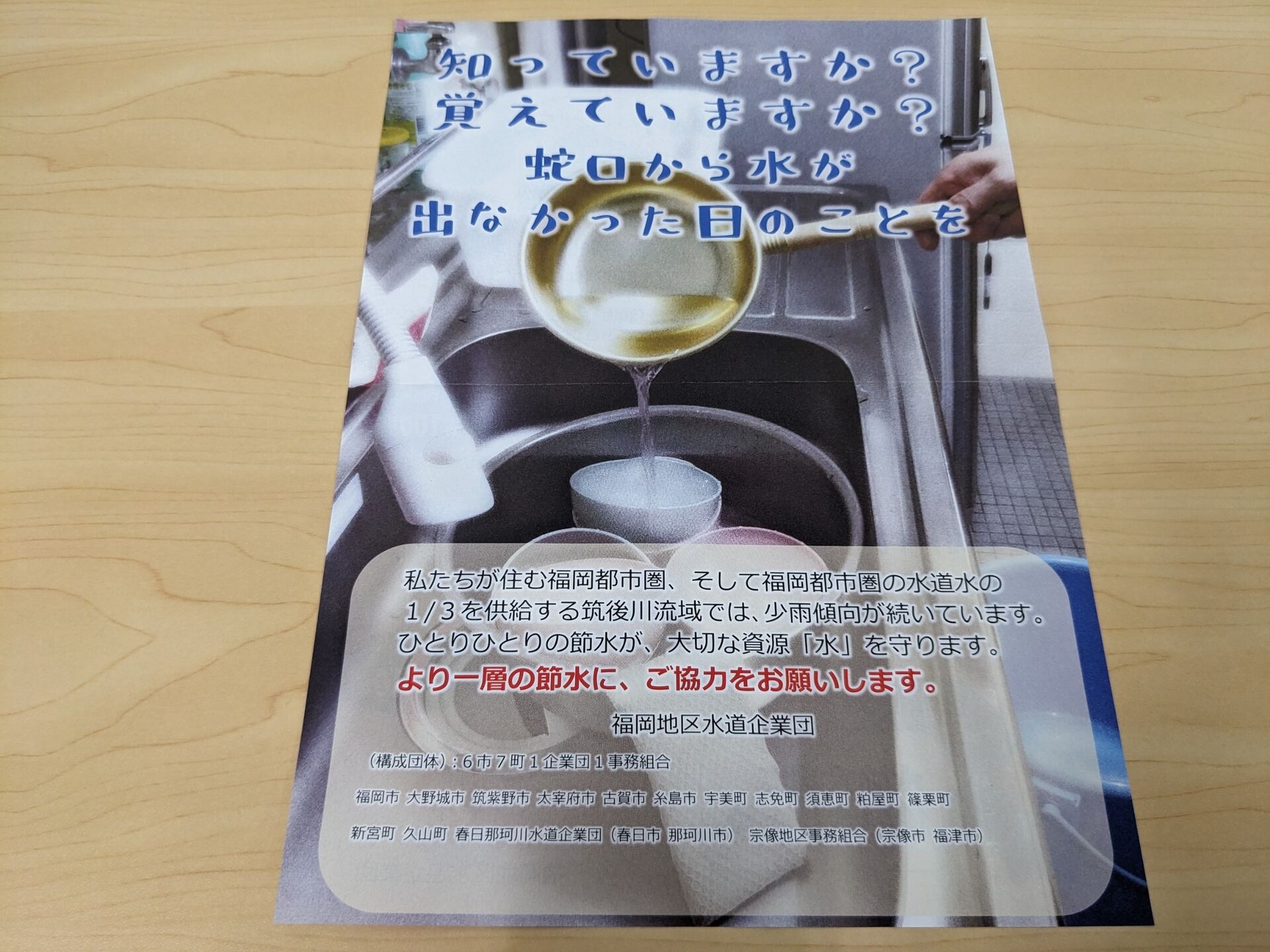 太宰府市の水不足がまだまだ危ない！