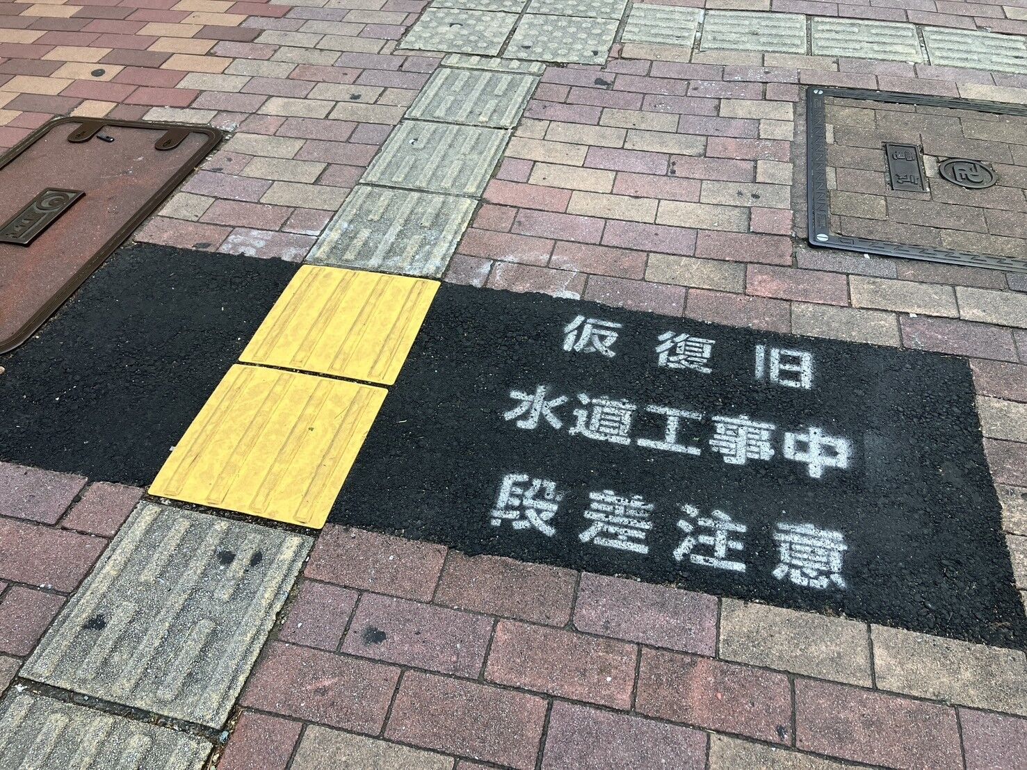 美しい仮復旧を発見！