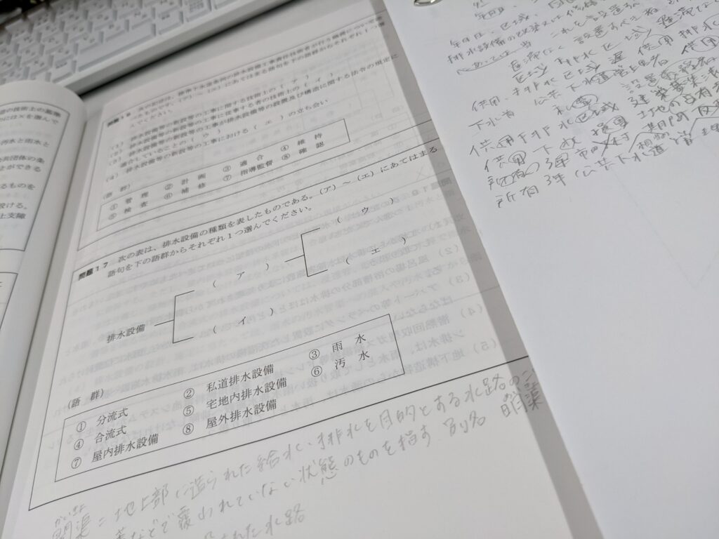 でんでんさま専用　排水設備工事責任技術者 試験問題勉強法